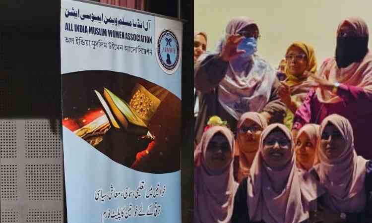 ‘Ideal Muslimah’: AIMWA Convention in Kolkata Stresses Quranic Education; UCC, Waqf Bill Among Other Key Issues Discussed