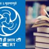 NCERT