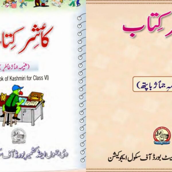 Kashmiri Textbooks