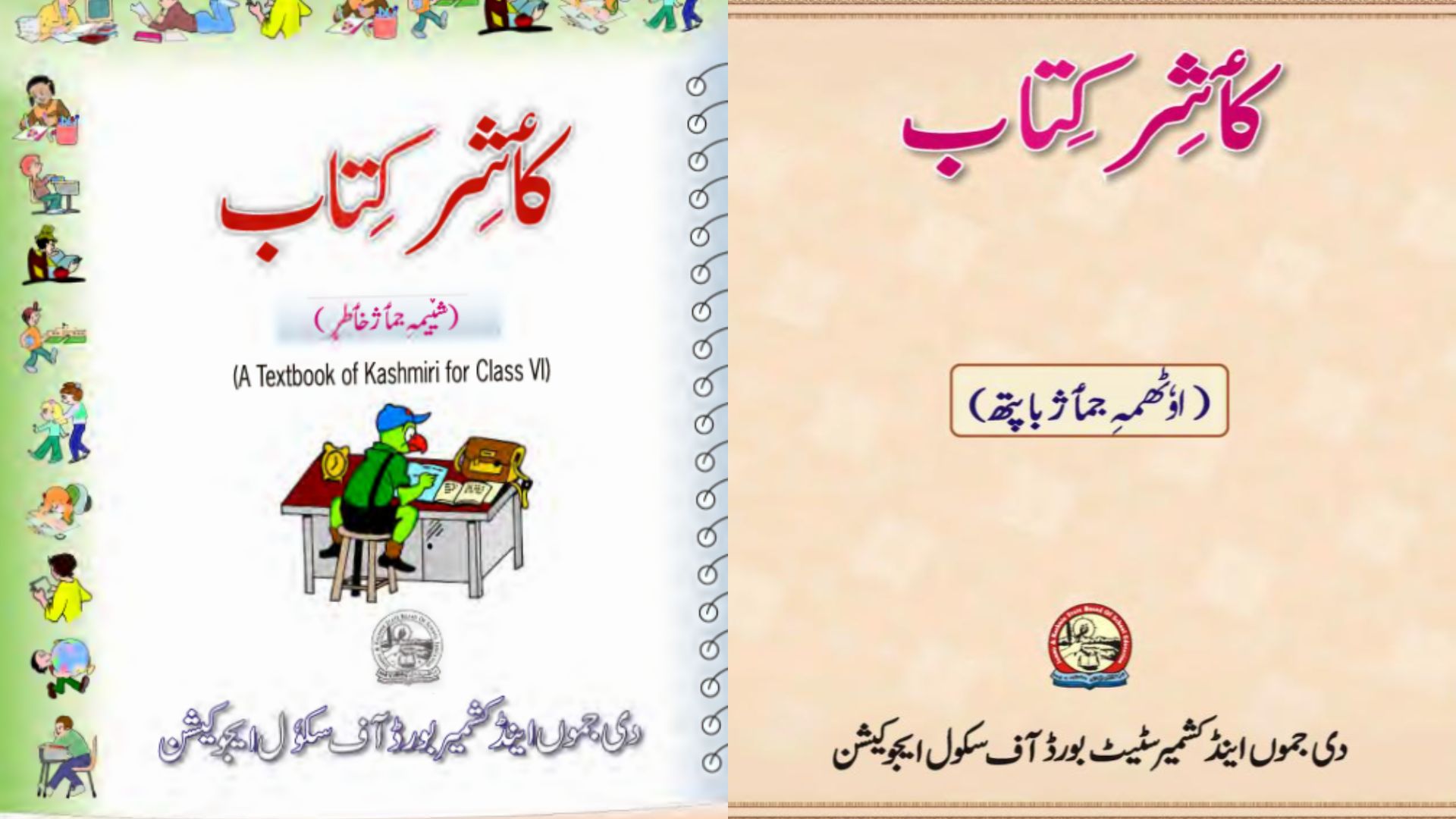 Kashmiri Textbooks