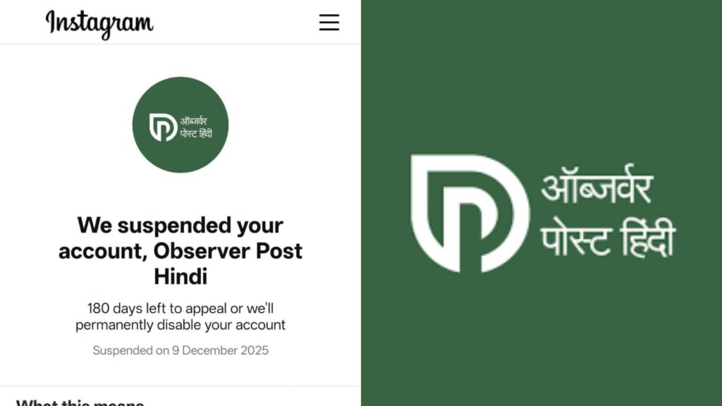 observer post hindi