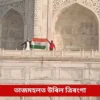 Republic Day: Hindu Mahasabha Hoists Flag at Taj Mahal