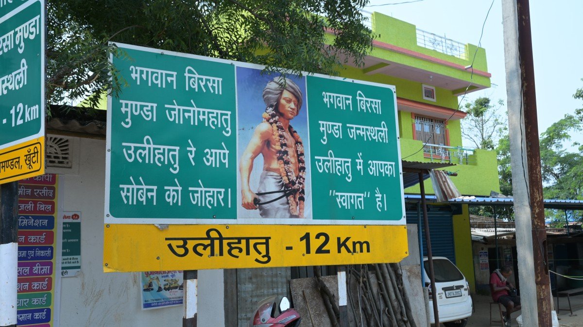 Sign board installed at Sardar Gaya Munda Shaheed Chowk, Kitahatu, 12
KM before Ulihatu.