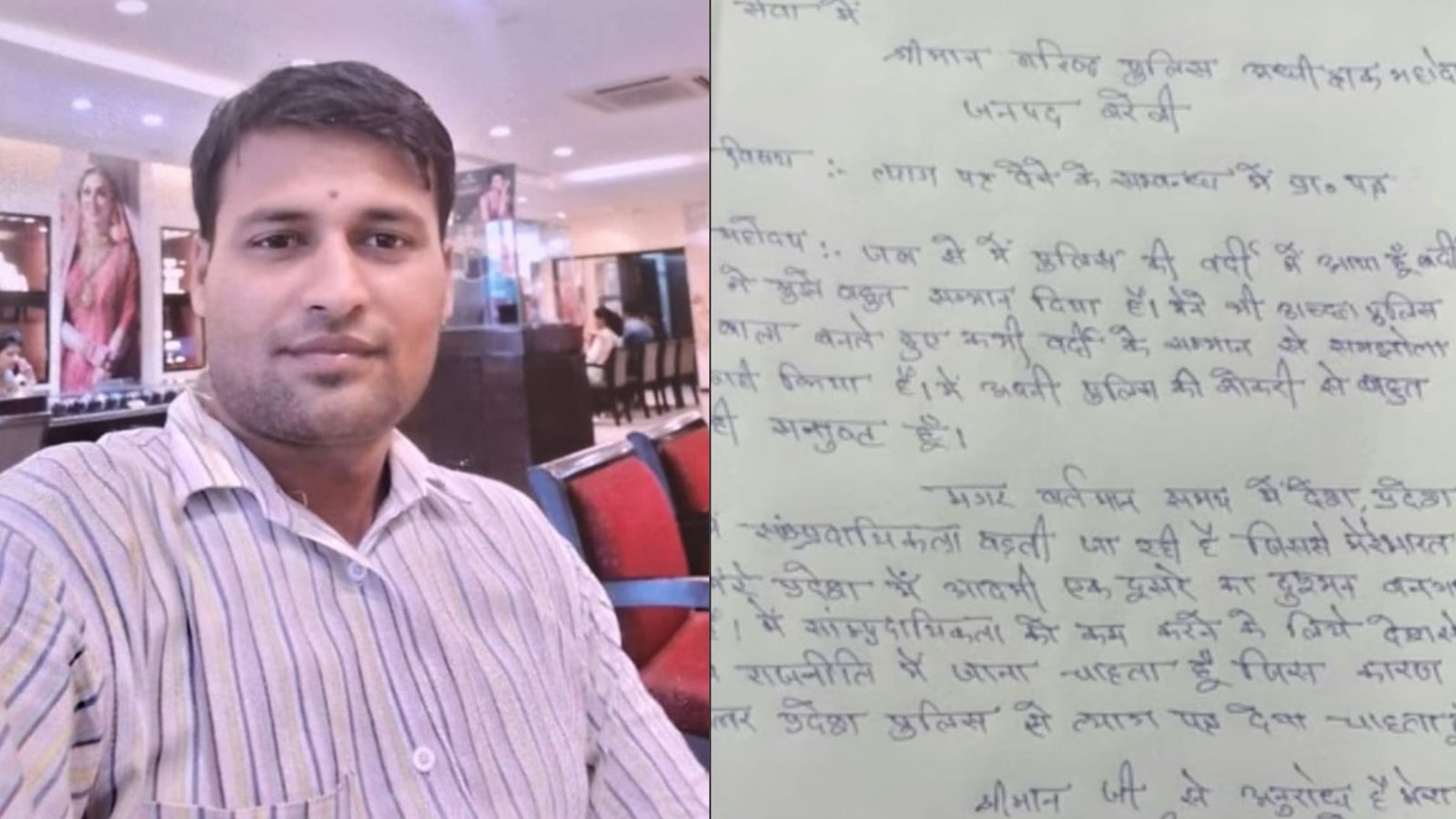 “Communalism Is Increasing”: UP Police Constable Mohammad Jamshed Resigns, Says “Wants to Work for Harmony”