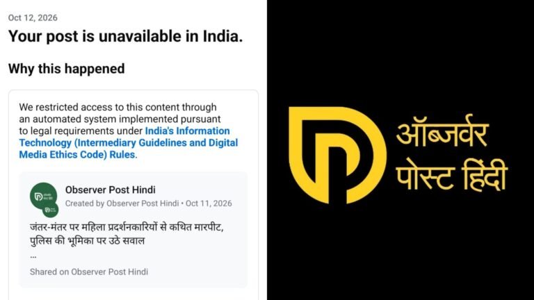 Observer Post Hindi Post on Alleged Assault on Women Protesters at Jantar Mantar Blocked in India